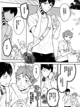 [及影吧漢化組][ハイキュー!!][及影][GUN-EN]先辈は怯まない。[30p]_0003