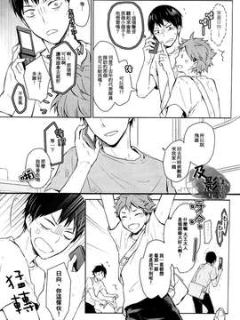 [及影吧漢化組][ハイキュー!!][及影][GUN-EN]先辈は怯まない。[30p]_0004