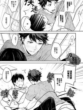 [及影吧漢化組][ハイキュー!!][及影][GUN-EN]先辈は怯まない。[30p]_0009