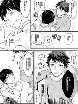 [及影吧漢化組][ハイキュー!!][及影][GUN-EN]先辈は怯まない。[30p]_0010