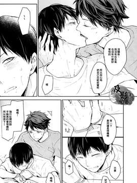 [及影吧漢化組][ハイキュー!!][及影][GUN-EN]先辈は怯まない。[30p]_0017
