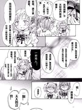 [汉化] (サンクリ53) [peachpulsar (みら)] 魔法少女のカン違い (魔法少女まどかマギカ)_0021