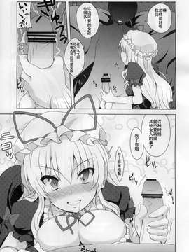 [朔夜汉化](例大祭8) [True RIDE] ゆかりんとセックスしましょ (東方Project)_0005