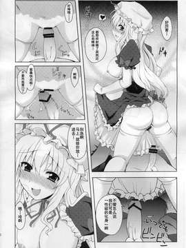 [朔夜汉化](例大祭8) [True RIDE] ゆかりんとセックスしましょ (東方Project)_0010