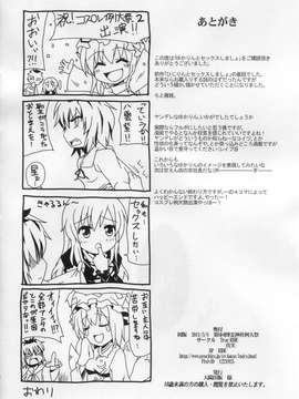 [朔夜汉化](例大祭8) [True RIDE] ゆかりんとセックスしましょ (東方Project)_0022
