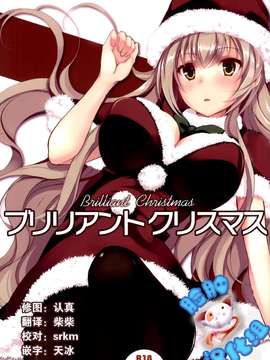 [脸肿汉化组] (C87) [セブンデイズホリディ (篠川あるみ, 古我望)] ブリリアント・クリスマス (甘城ブリリアントパーク)_0001