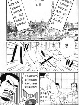 [田龜源五郎] MISSING~ミッシンゲ~[Chinese]