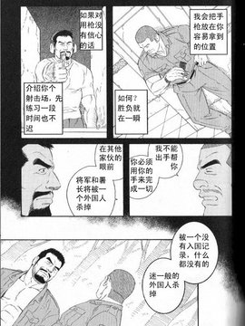 [田龜源五郎] MISSING~ミッシンゲ~[Chinese]_0029