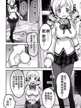 (C87) [774ハウス (774)] 市立見○原○学3年生 巴○ミ 変態AVデビュー (魔法少女まどか☆マギカ) [无毒汉化组]_0005