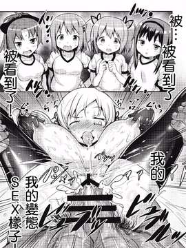 (C87) [774ハウス (774)] 市立見○原○学3年生 巴○ミ 変態AVデビュー (魔法少女まどか☆マギカ) [无毒汉化组]_0038