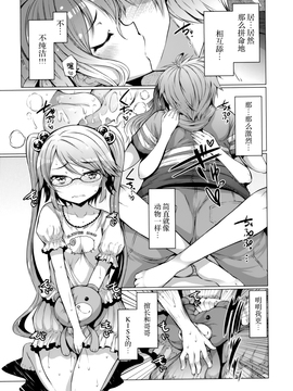 『樱翼汉化组』[EBA][いもらば!][Chinese]_0018
