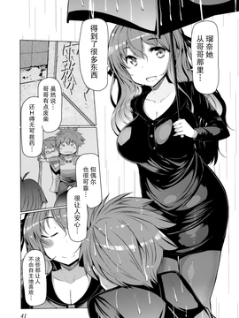 『樱翼汉化组』[EBA][いもらば!][Chinese]_0046