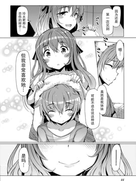 『樱翼汉化组』[EBA][いもらば!][Chinese]_0049