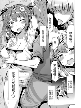 『樱翼汉化组』[EBA][いもらば!][Chinese]_0064
