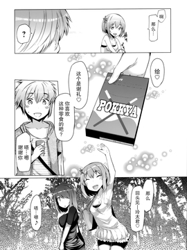『樱翼汉化组』[EBA][いもらば!][Chinese]_0082