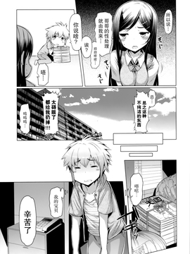 『樱翼汉化组』[EBA][いもらば!][Chinese]_0106