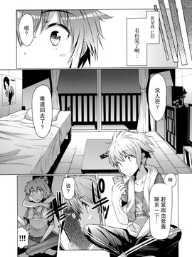 『樱翼汉化组』[EBA][いもらば!][Chinese]_0110