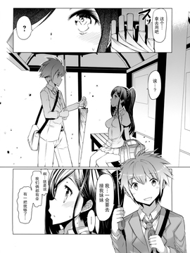 『樱翼汉化组』[EBA][いもらば!][Chinese]_0119