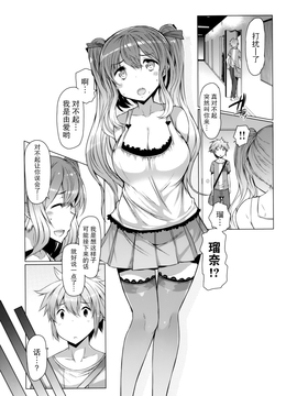 『樱翼汉化组』[EBA][いもらば!][Chinese]_0162