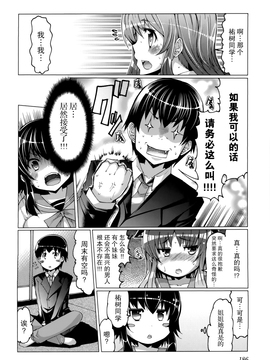 『樱翼汉化组』[EBA][いもらば!][Chinese]_0191