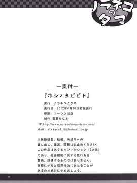 [ノラネコノタマ (雪野みなと)] ホシノタビビト_26