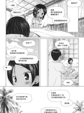 [ノラネコノタマ (雪野みなと)]籠の中の小鳥は何時出遣る_003