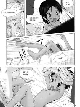 [ノラネコノタマ (雪野みなと)]籠の中の小鳥は何時出遣る_008