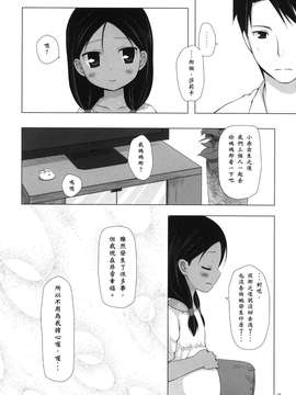 [ノラネコノタマ (雪野みなと)]籠の中の小鳥は何時出遣る3_3_018