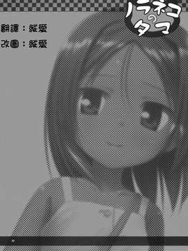 [ノラネコノタマ (雪野みなと)]籠の中の小鳥は何時出遣る3_3_020