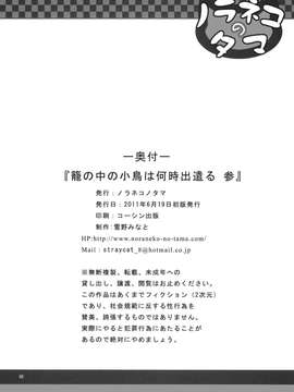 [ノラネコノタマ (雪野みなと)]籠の中の小鳥は何時出遣る3_3_022