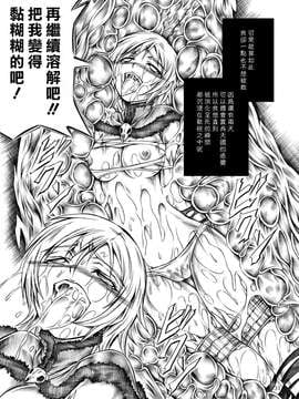 [Yokohama Junky (魔狩十織)] ソロハンターの生態_sp_031