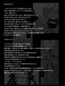 [Yokohama Junky (魔狩十織)] ソロハンターの生態2 The second part_05
