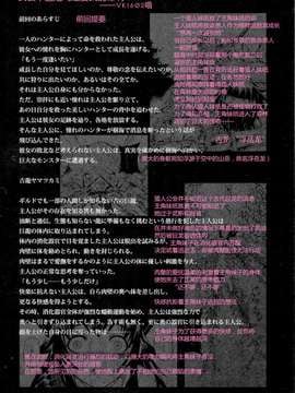 [Yokohama Junky (魔狩十織)] ソロハンターの生態2 The second part_06