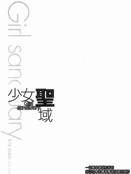 [あさぎ龍] 少女聖域 [百合]_161