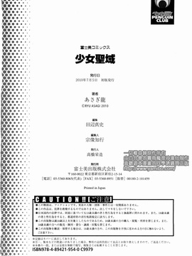 [あさぎ龍] 少女聖域 [百合]_196