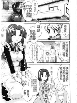 [ポン貴花田] 家政婦と暮らす100の方法 第1巻_img110