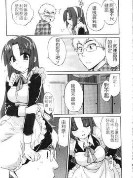 [ポン貴花田] 家政婦と暮らす100の方法 第1巻_img114