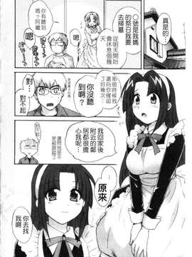 [ポン貴花田] 家政婦と暮らす100の方法 第1巻_img155