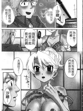 [ポン貴花田] 家政婦と暮らす100の方法 第1巻_img164