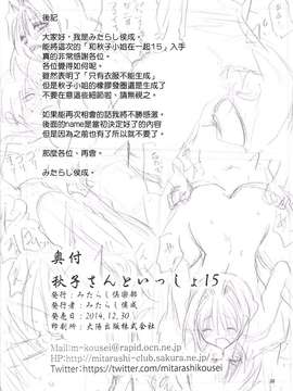 (C87) [みたらし倶楽部 (みたらし侯成)] 秋子さんといっしょ 15 (カノン) [无毒汉化组]_0029