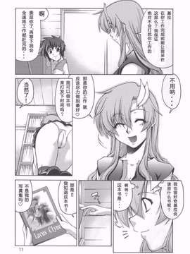 [graviton个人汉化] (C70) [GOLD RUSH (鈴木あどれす)] Thank you! From Gold Rush (機動戦士ガンダムSEED DESTINY)_0011