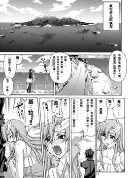 [graviton个人汉化] (C72) [GOLD RUSH (鈴木あどれす)] A Diva of Healing II (機動戦士ガンダムSEED DESTINY-無修正)_0010