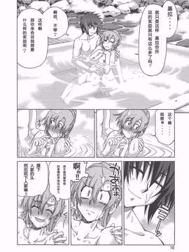 [graviton个人汉化] (C73) [GOLD RUSH (鈴木あどれす)] A Diva of Healing III (機動戦士ガンダムSEED DESTINY)_0010