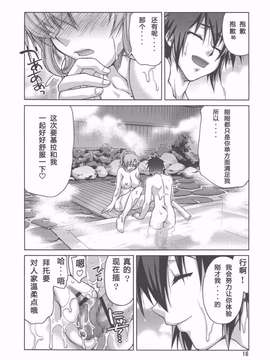 [graviton个人汉化] (C73) [GOLD RUSH (鈴木あどれす)] A Diva of Healing III (機動戦士ガンダムSEED DESTINY)_0016