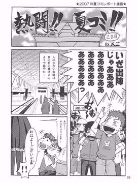 [graviton个人汉化] (C73) [GOLD RUSH (鈴木あどれす)] A Diva of Healing III (機動戦士ガンダムSEED DESTINY)_0029