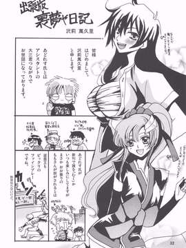 [graviton个人汉化] (C73) [GOLD RUSH (鈴木あどれす)] A Diva of Healing III (機動戦士ガンダムSEED DESTINY)_0031
