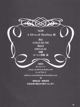 [graviton个人汉化] (C73) [GOLD RUSH (鈴木あどれす)] A Diva of Healing III (機動戦士ガンダムSEED DESTINY)_0033