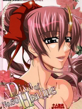 [graviton个人汉化] (C74) [GOLD RUSH (鈴木あどれす)] A Diva of Healing V (機動戦士ガンダムSEED DESTINY)