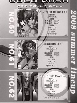[graviton个人汉化] (C74) [GOLD RUSH (鈴木あどれす)] A Diva of Healing V (機動戦士ガンダムSEED DESTINY)_0004