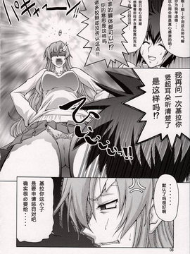 [graviton个人汉化] (C74) [GOLD RUSH (鈴木あどれす)] A Diva of Healing V (機動戦士ガンダムSEED DESTINY)_0008